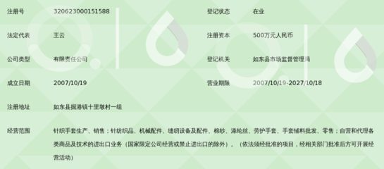 南通双王手套制造
